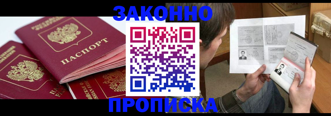 прописка законно в Ефремове