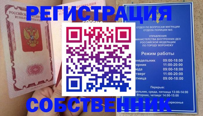 прописка законно в Ефремове
